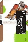 삼국지 2 - 패권을 다투는 영웅들
